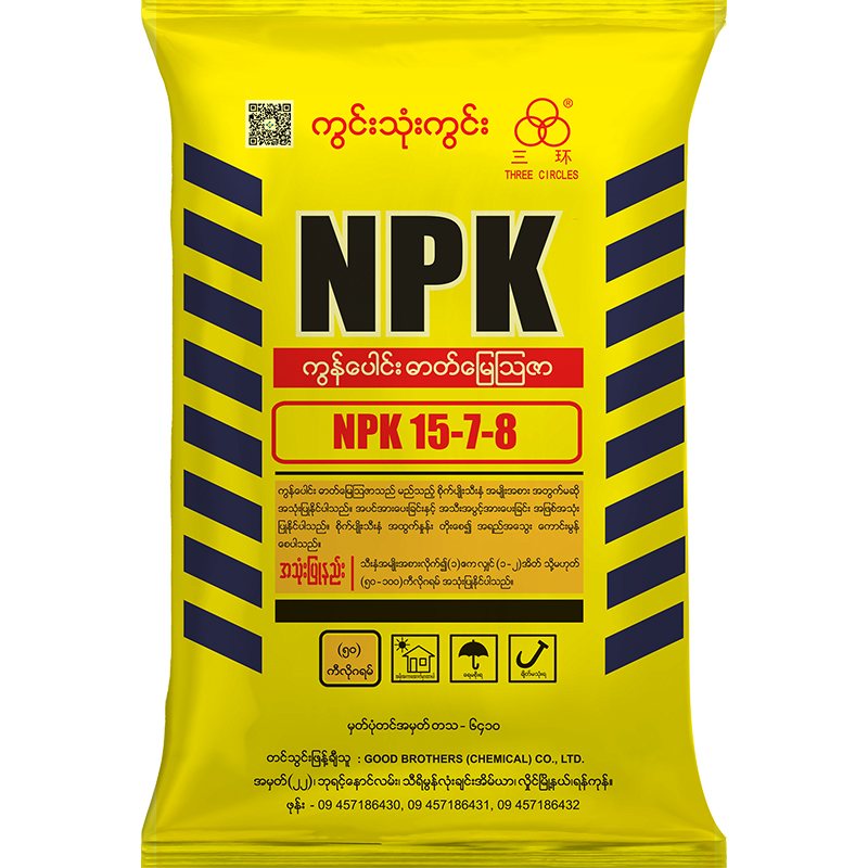 Three Circles Brand : NPK (15:7:8) Fertilizer