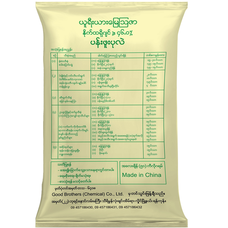 Hua Shan Brand : UREA Fertilizer