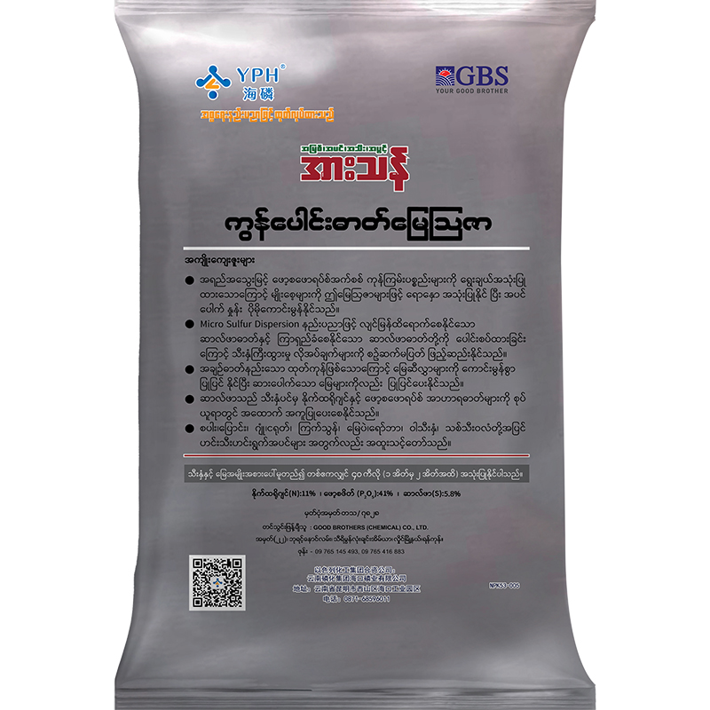 GBS Brand : Arthan NPS 11:41 + 5.8S Fertilizer